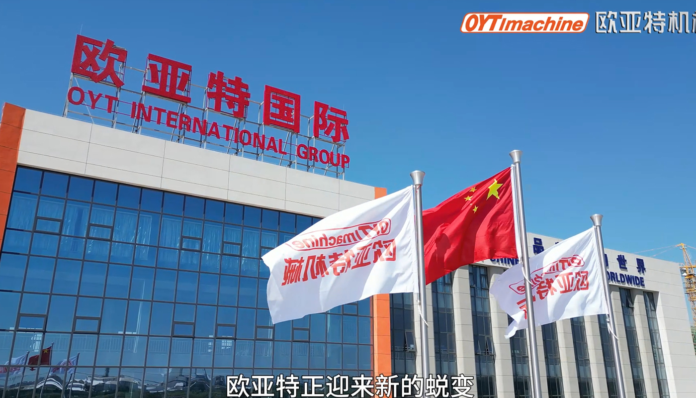筑夢11載，閃耀新征程丨歐亞特機械高端智能裝備產(chǎn)業(yè)園啟航向未來！